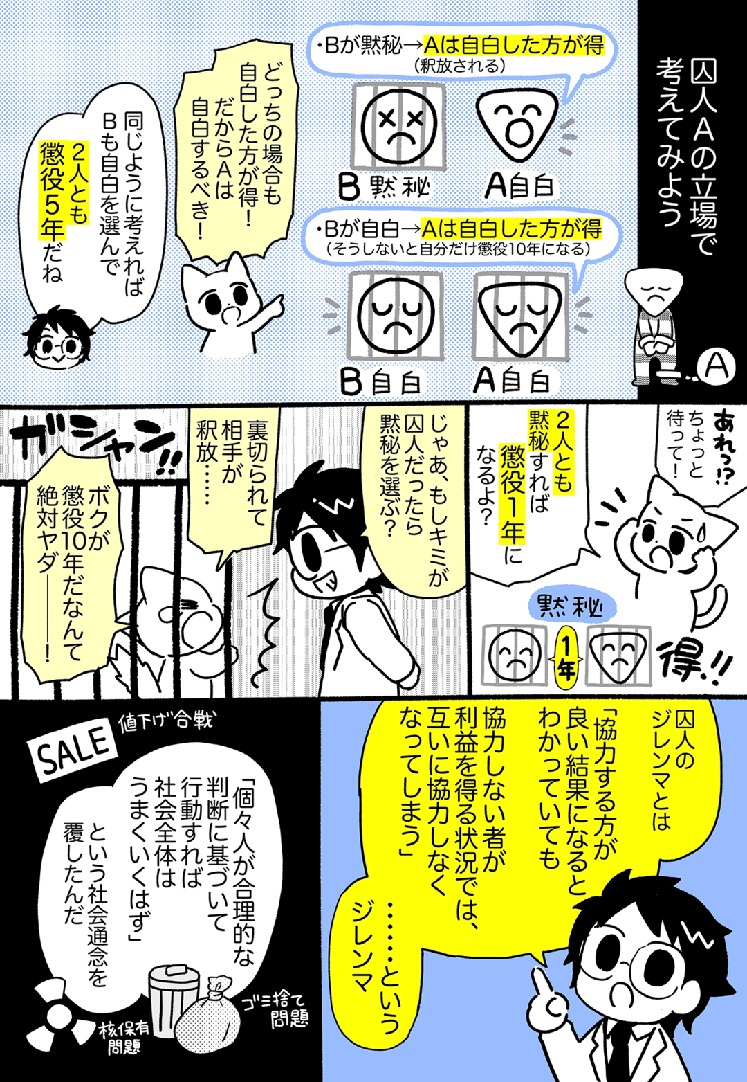 【マンガ】アインシュタインが「世界一の天才」と呼んだ男