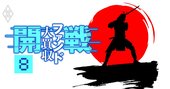 和製投資ファンドの逆襲が始まる！知られざる「世代交代」と遅れてきた主役