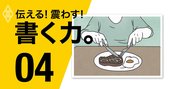 ビジネス文章に「心地よいリズム」を生み出す3つのポイント