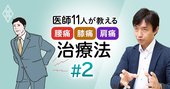 腰痛は動かして治す！「1回3秒、1日2回だけ体操」【医師が教える自宅治療】