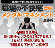 不機嫌な職場を世代間ギャップのせいにするな！「なぜ？」を問い続ける“問題掘り下げ力”の真骨頂