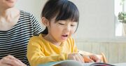 【～6歳】子どもの「考える力」を伸ばす「読み聞かせ」のコツ