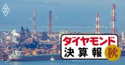 日本製鉄・JFEが四半期4割超の大幅増収となった「2つの要因」