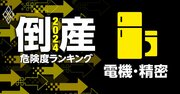 倒産危険度ランキング2024【電機・精密21社】16位にシャープ、1位は？