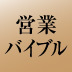 仕上げが肝心だが、それで終わりではない