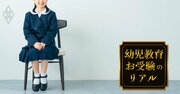 【小学校受験】国立小学校に受かる子の特徴は？入学してわかった「授業料の安さ」じゃない最大のメリット