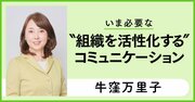 人と人の信頼関係をつくる“フィードバック”――その6つのポイント