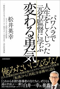 名門ラグビー部をパワハラで解任された“しくじり監督”が、現場の指導者に伝えたいこと