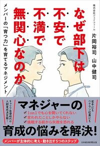 若手社員は自分のキャリアを考えすぎ！「すぐ辞める若手」にどう仕事を振るべきか？