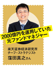 楽天証券経済研究所・窪田真之さん