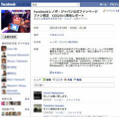 3日間で1500人のファン増！事例に学ぶFacebookファンページ運営成功の鍵「イベント機能」の活かし方