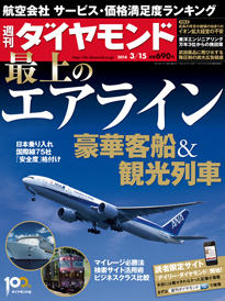 羽田国際線が大幅拡充で増える旅の選択肢 最上のエアラインはどこだ