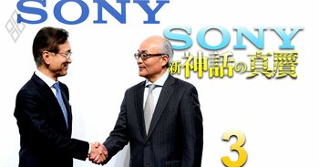 ソニー 新・神話の真贋#3
