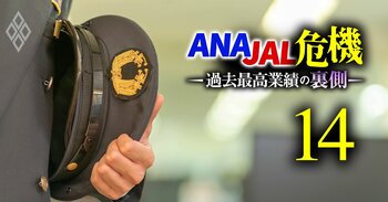 ANA JAL危機 過去最高業績の裏側＃14