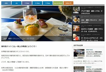 えっ、自分で作るの？「世界の機内食を知る男」が選んだ「ベスト1＆ワースト1」機内食