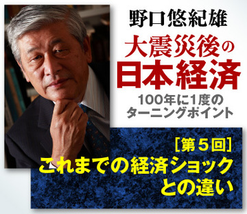 5．これまでの経済ショックとの違い