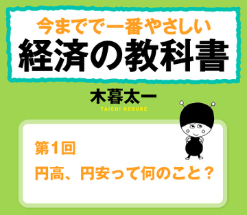 円高、円安って何のこと？