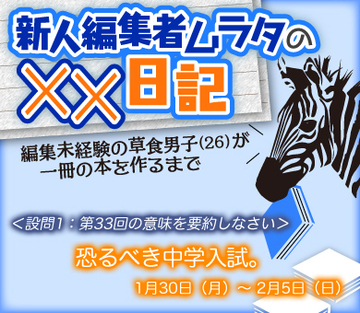恐るべき中学入試。