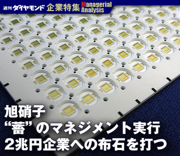 【企業特集】旭硝子“蓄”のマネジメント実行2兆円企業への布石を打つ