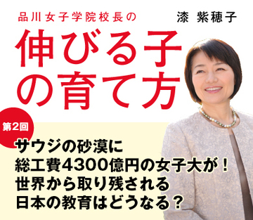 【第2回】サウジの砂漠に総工費4300億円の女子大が！世界から取り残される日本の教育はどうなる？
