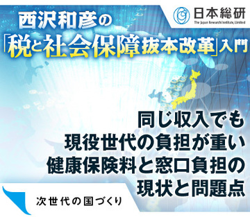 同じ収入でも現役世代の負担が重い健康保険料と窓口負担の現状と問題点