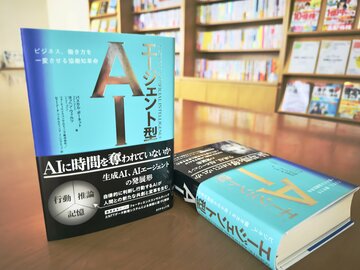 生成AIでもAIエージェントでもない、究極の進化形「エージェント型AI」って何だ?<PR>