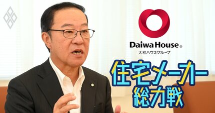 大和ハウス新社長が住宅事業の「反転攻勢策」を解説！新築戸建て分野で確立を目指す“新たなビジネスモデル”とは？