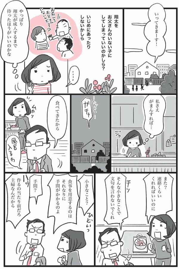 離婚で子どもを不幸にしないポイントを弁護士が解説！親権の勘所とは？【マンガ付き】