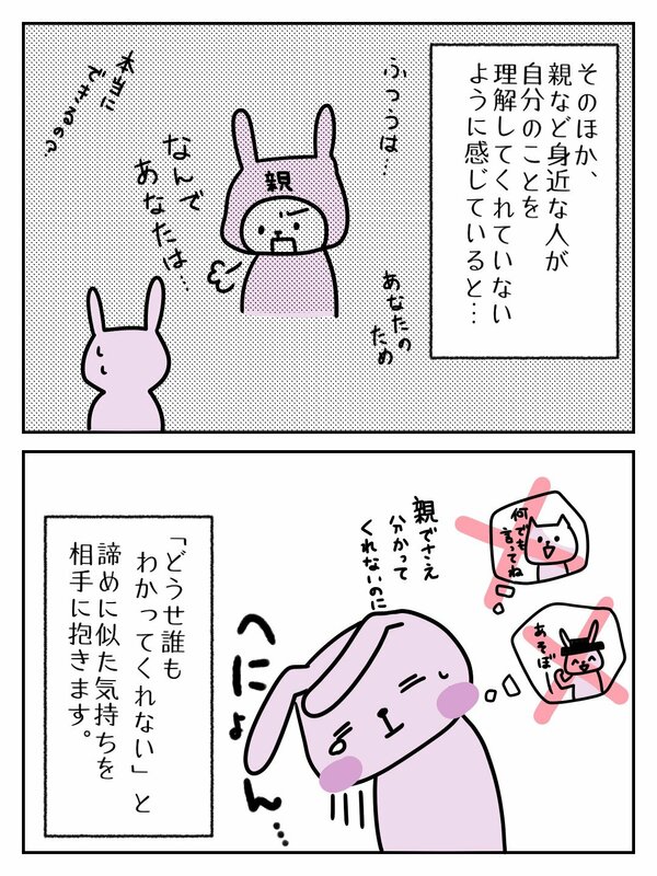 親など身近な人が自分を理解してくれない