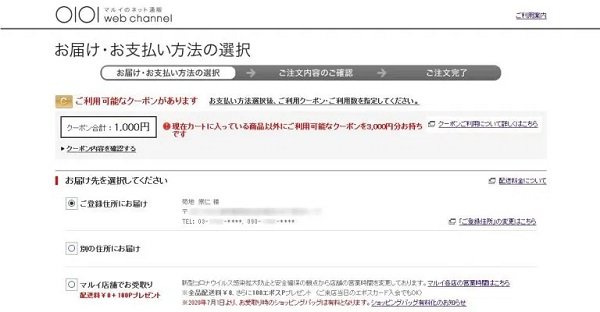 Webクーポンの引換完了の画面
