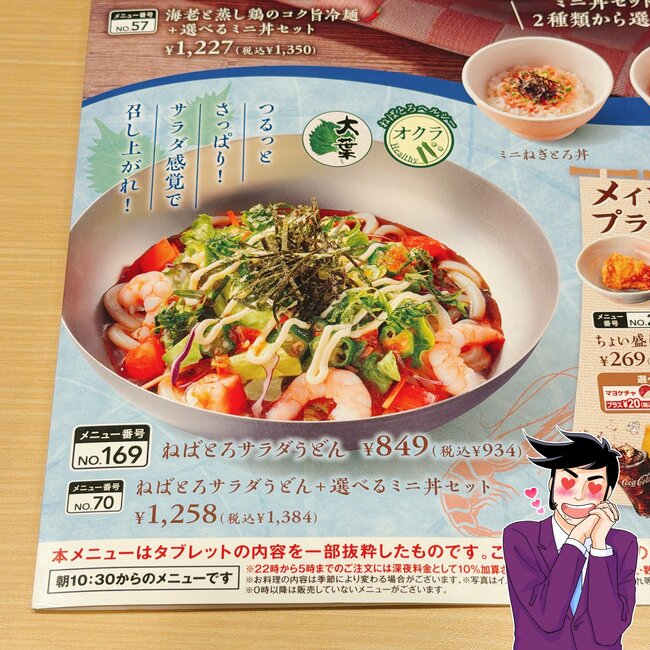 暑い時期は毎日食べたくなる！ガストの“やみつきメニュー”最後のひと口まで美味しい！「好きすぎる。毎日これがいい」「至高の一品！」