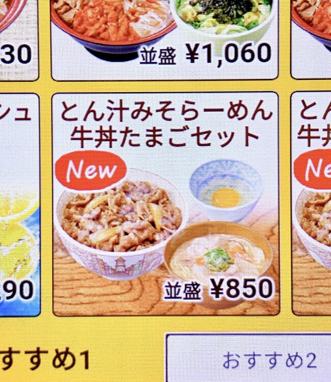 「3度見したわ」「考えた人神」すき家の“よくばりすぎるセット”1000kcal超えでボリューム感がハンパない！「好物と好物のコラボレーション」