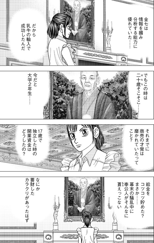 漫画インベスターZ 7巻P87