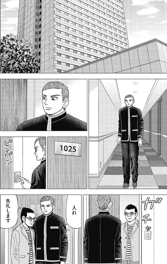 漫画インベスターZ 11巻P78