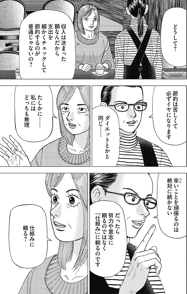 漫画インベスターZ 18巻P133