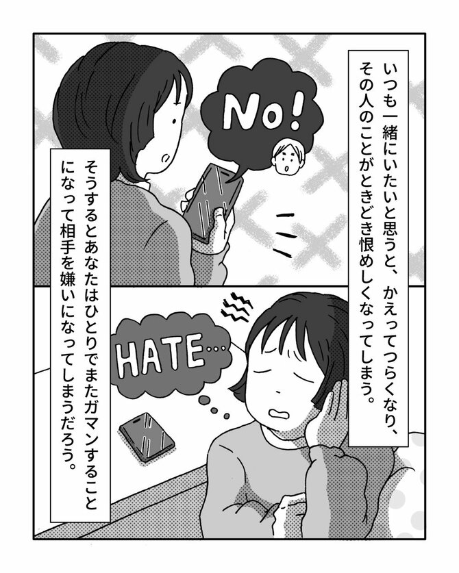 【マンガ】好きな人とうまくいくためのたった1つのコツとは？