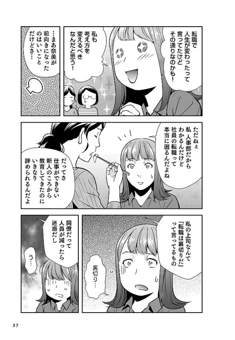 【マンガ】30歳「なんとなく海外で働きたい」女性が直面した厳しすぎる現実