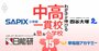 中学受験塾「合格力」ランキング【2024入試版・首都圏21塾】2位希学園（首都圏）、1位は？