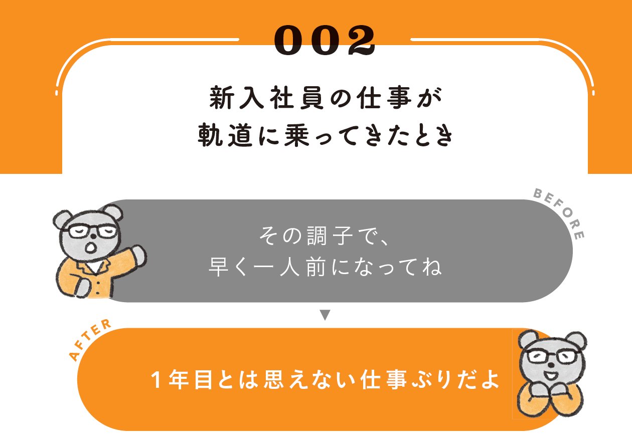 【課長必読！】理想の上司像がこの10年で激変若手社員に愛されるのは、ほめるのが上手なリーダー