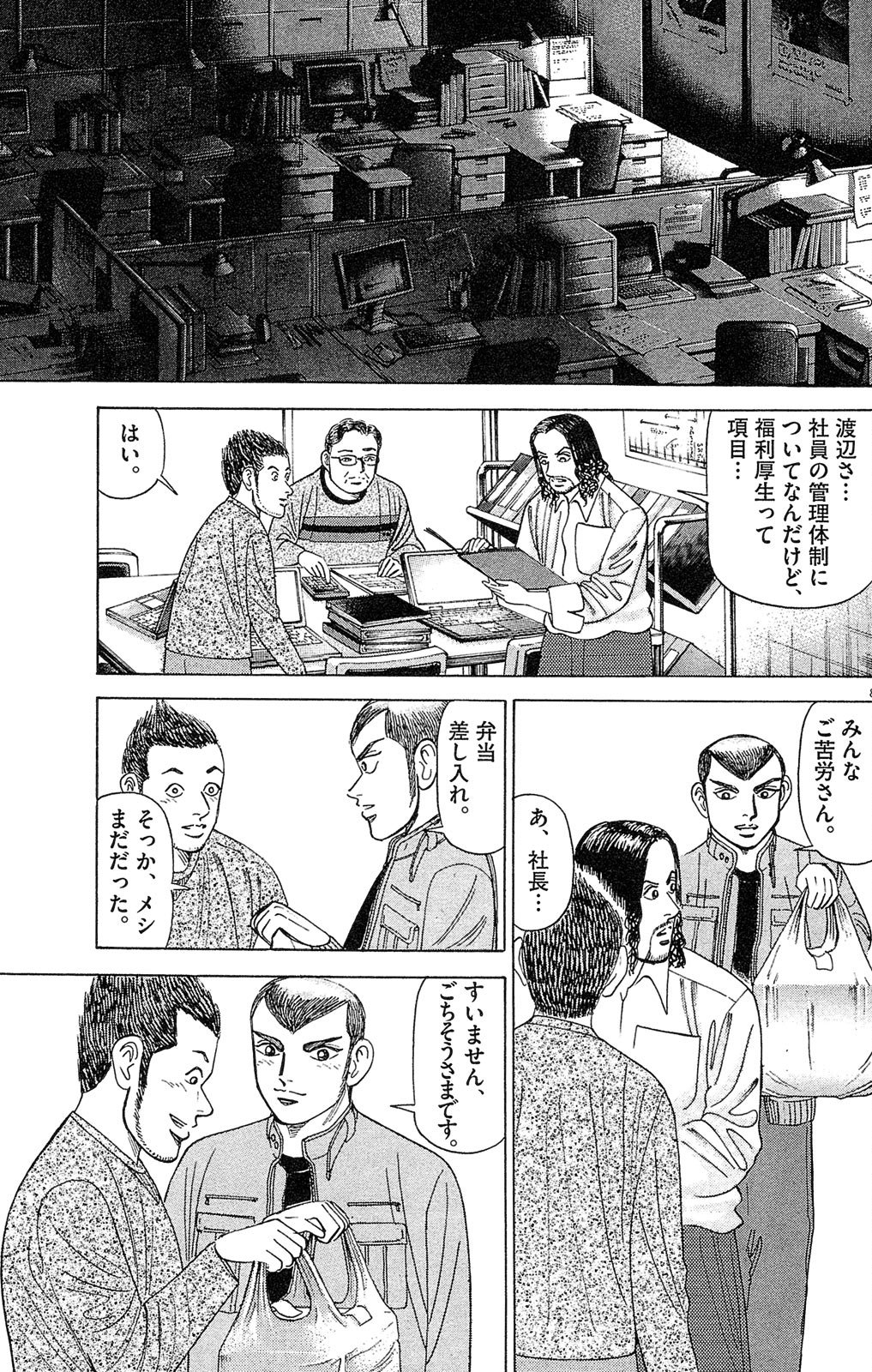 漫画マネーの拳 6巻P125