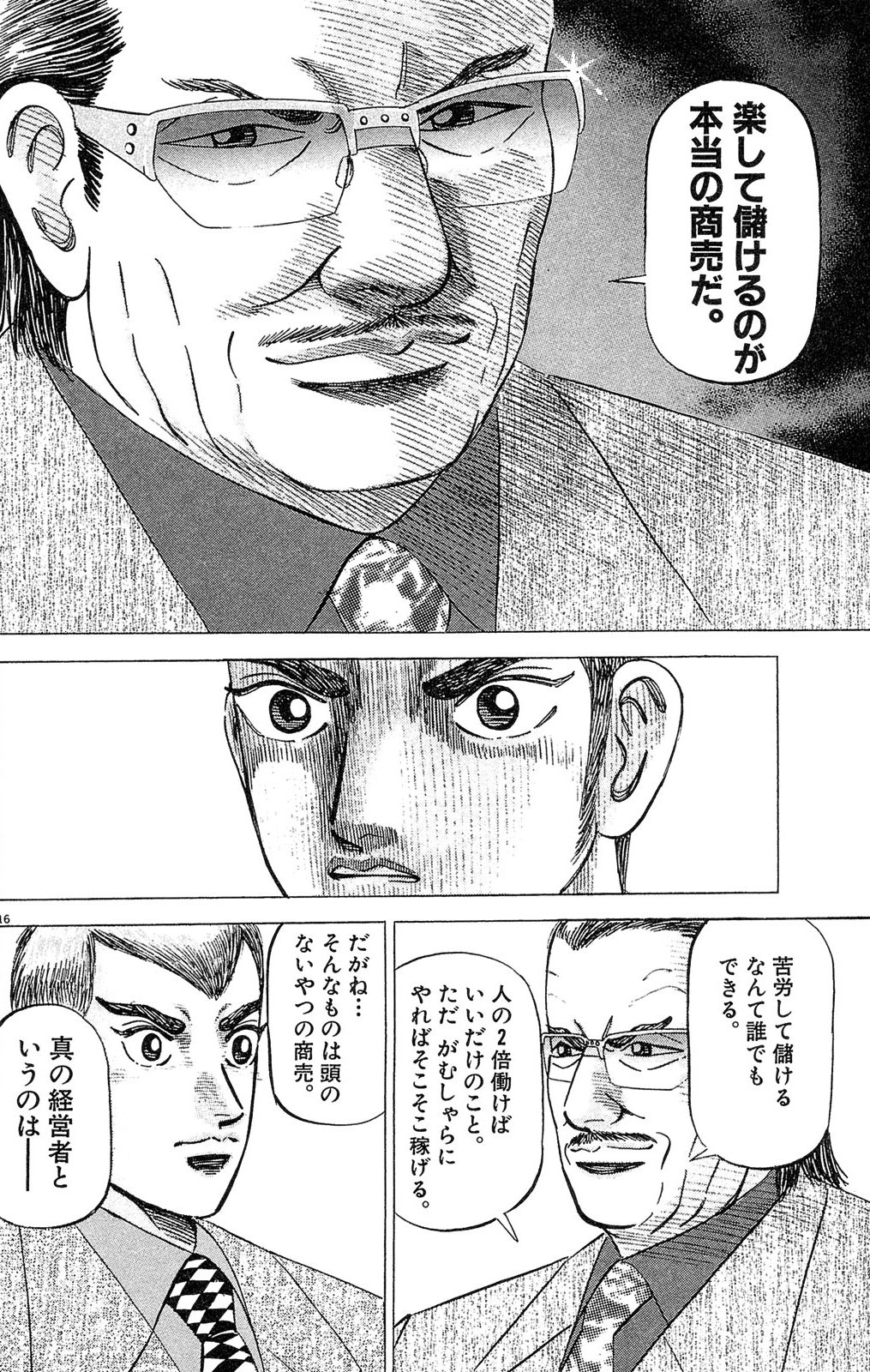 漫画マネーの拳 3巻P110
