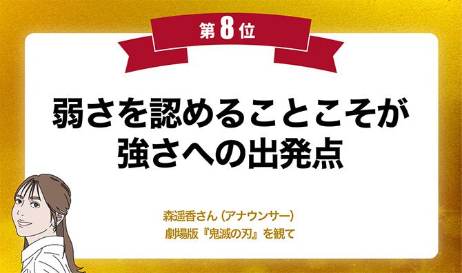 今年の1番の名言は、黒柳徹子さんの人生訓! 名言グランプリでふりかえる2025年