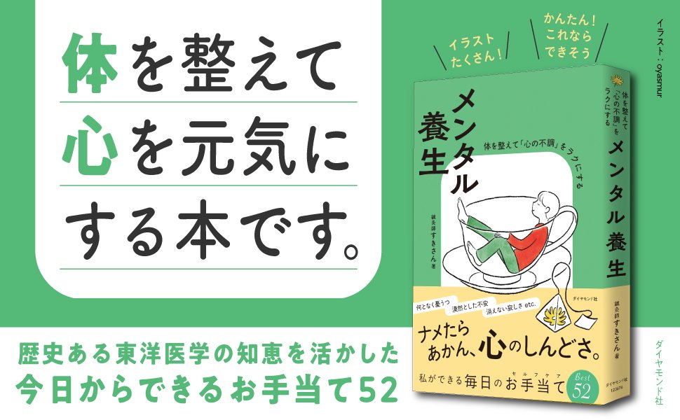 【健康クイズ】「メンタルの消耗」が出やすい体の部位はどこ？ ～ヒントは顔～