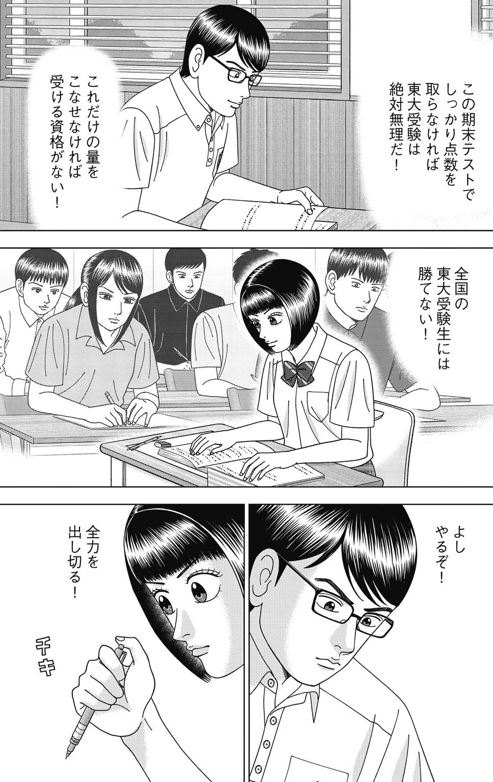 漫画ドラゴン桜2 12巻P121