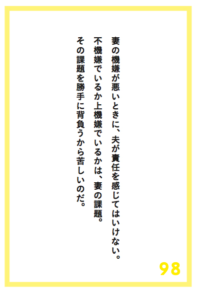 妻が不機嫌なときに、夫が気を使う必要はない