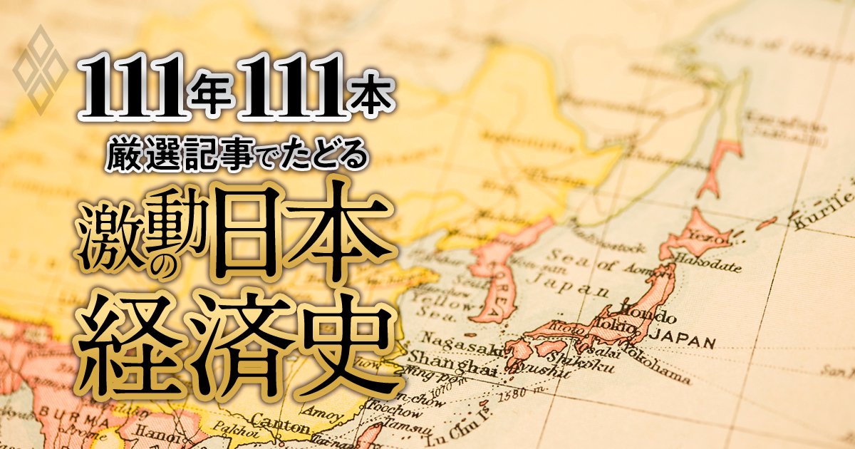 朝鮮戦争で特需到来、日本航空の育成を誌面で主張、ホンダ、ソニー…“戦後派”企業の活躍【ダイヤモンド111周年〜戦後復興期 2】 | 111年111本  厳選記事でたどる激動の日本経済史 | ダイヤモンド・オンライン