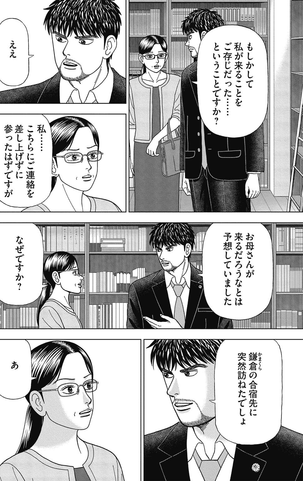 『ドラゴン桜2』(c)三田紀房/コルク 漫画ドラゴン桜2 9巻P28