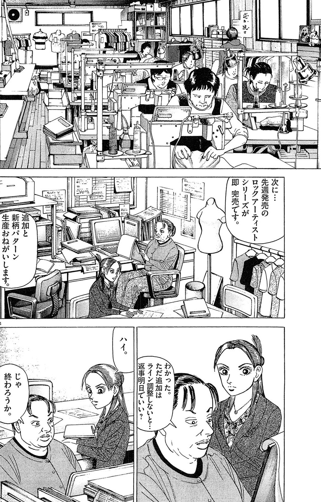 漫画マネーの拳 6巻P166