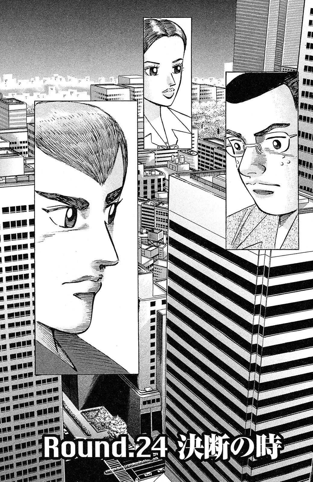 漫画マネーの拳 3巻P139
