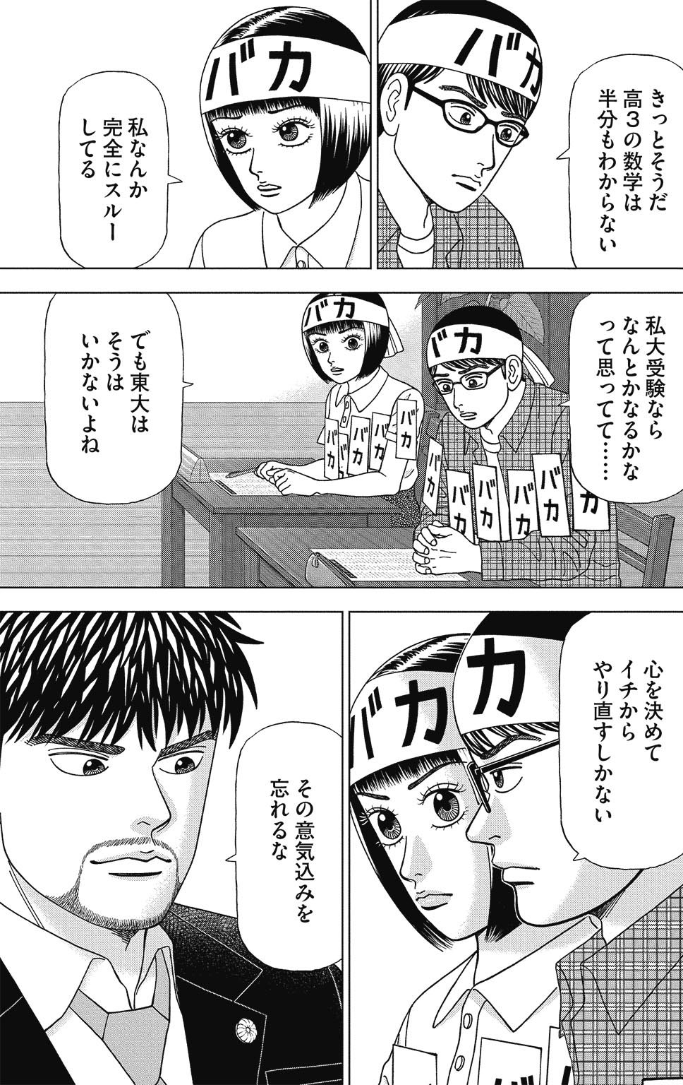 漫画ドラゴン桜2 8巻P101